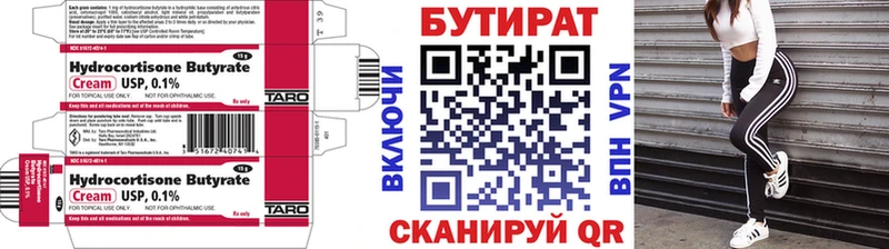 Бутират Butirat  купить наркотик  Гай 