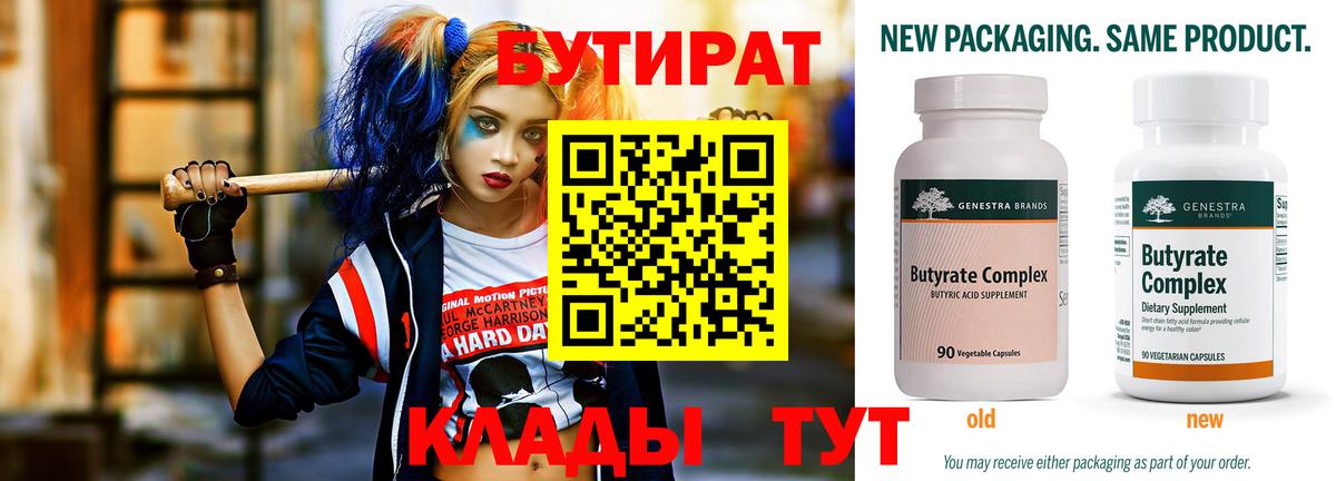 БУТИРАТ BDO 33% Гай