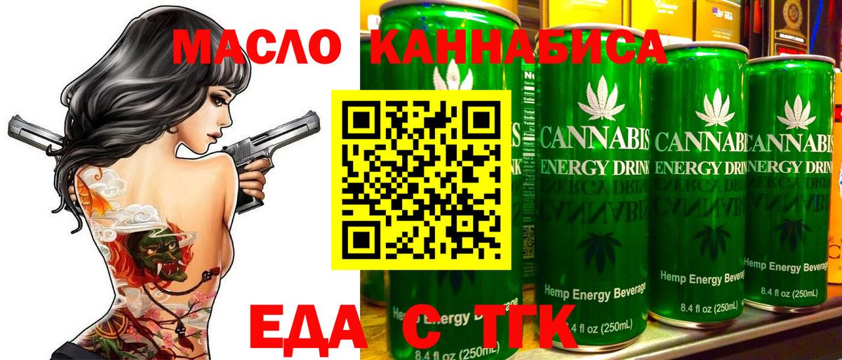 Еда ТГК конопля  Вход с VPN  Гай 