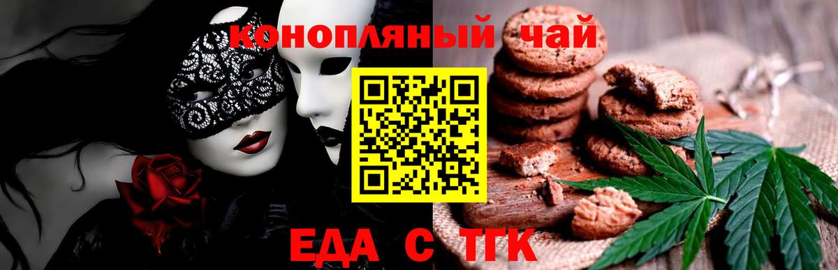 Еда ТГК конопля  Гай 