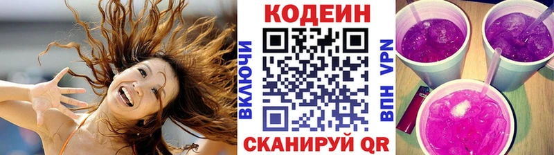 Кодеиновый сироп Lean Purple Drank  Гай 