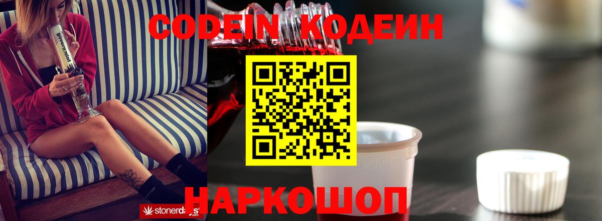 Кодеиновый сироп Lean Purple Drank  Гай 