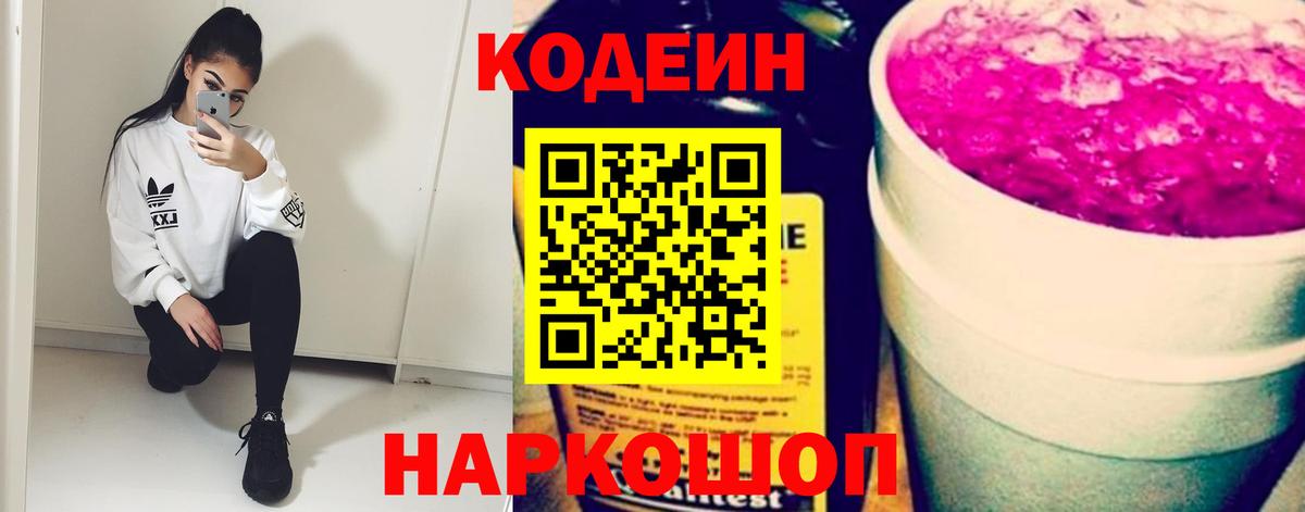 Кодеиновый сироп Lean напиток Lean (лин) Гай