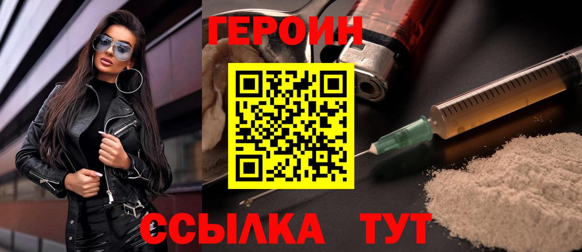 Героин  Вход с VPN  Гай  ГЕРОИН герыч 
