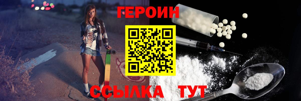 Героин белый Гай