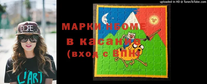 Марки NBOMe 1,8мг  Гай 