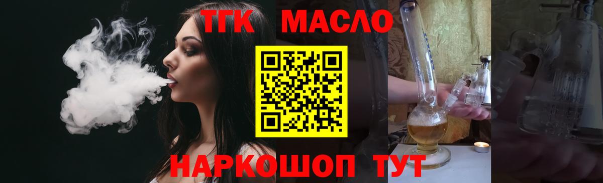 ТГК THC oil Гай